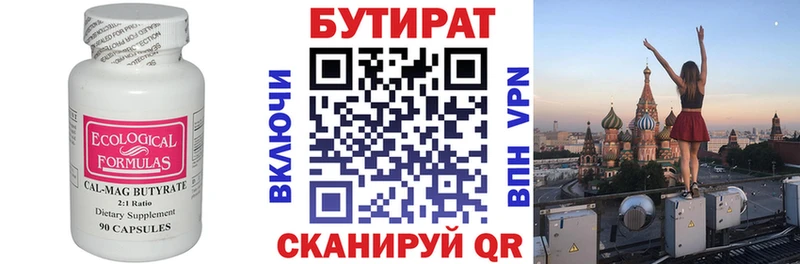 Бутират Butirat  Купить закладки  Чернушка 