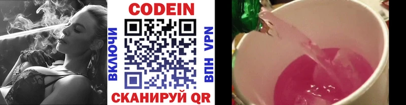 Купить закладки  Чернушка  Codein напиток Lean (лин) 